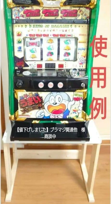 累積239台目】パチスロを置く台・1台用シンプルスタンド（オーダー作成