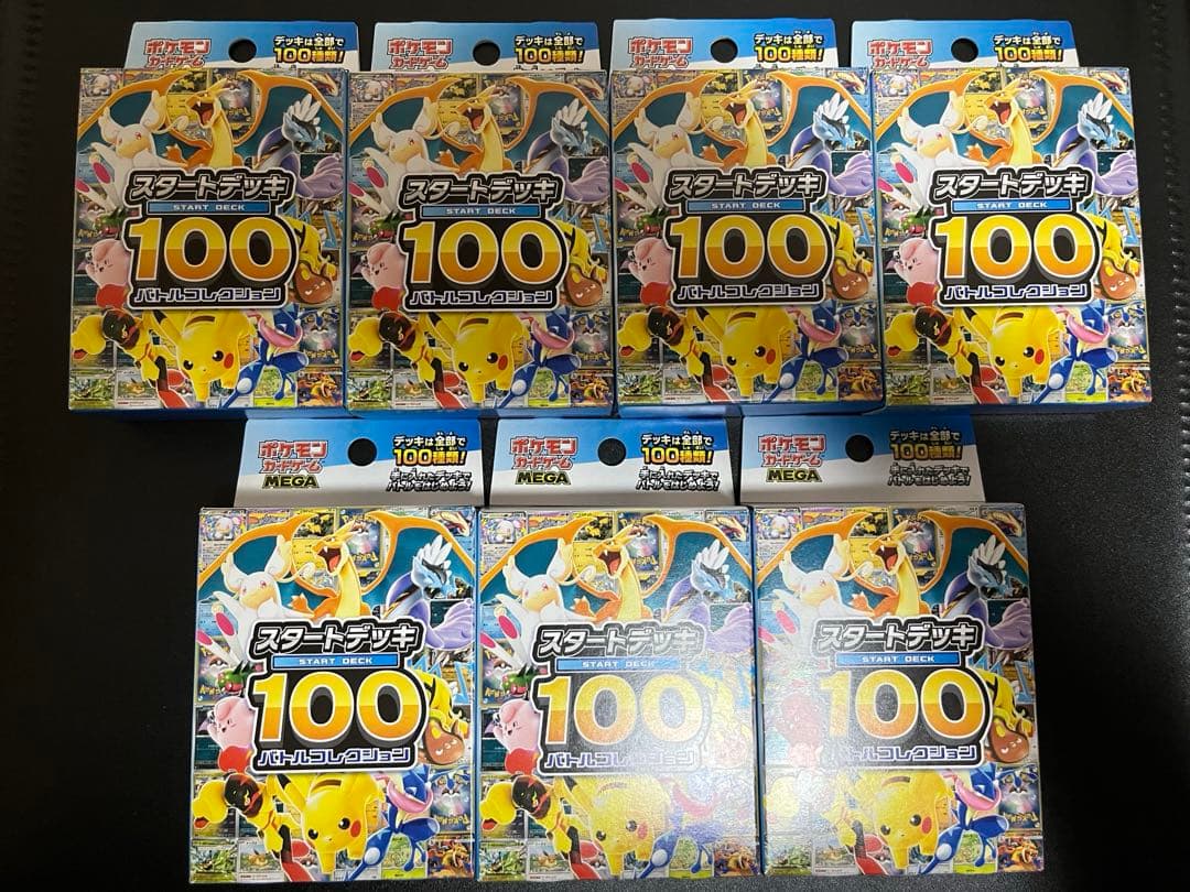 ポケモンカード スタートデッキ100 未開封7箱セット