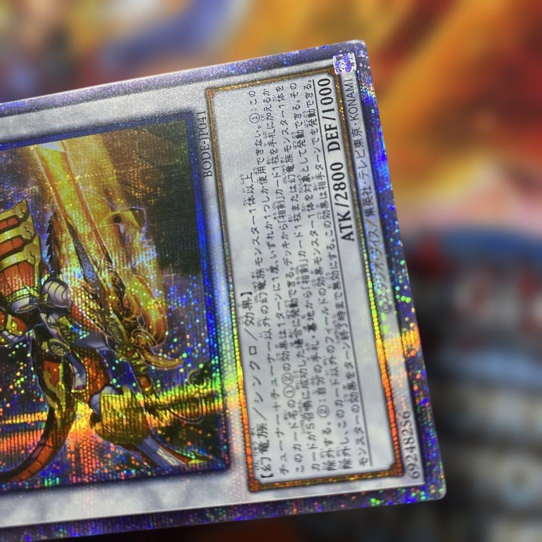 遊戯王 アジア版 プリズマ 相剣大師-赤霄 プリシク BODE-JP041 - メルカリ