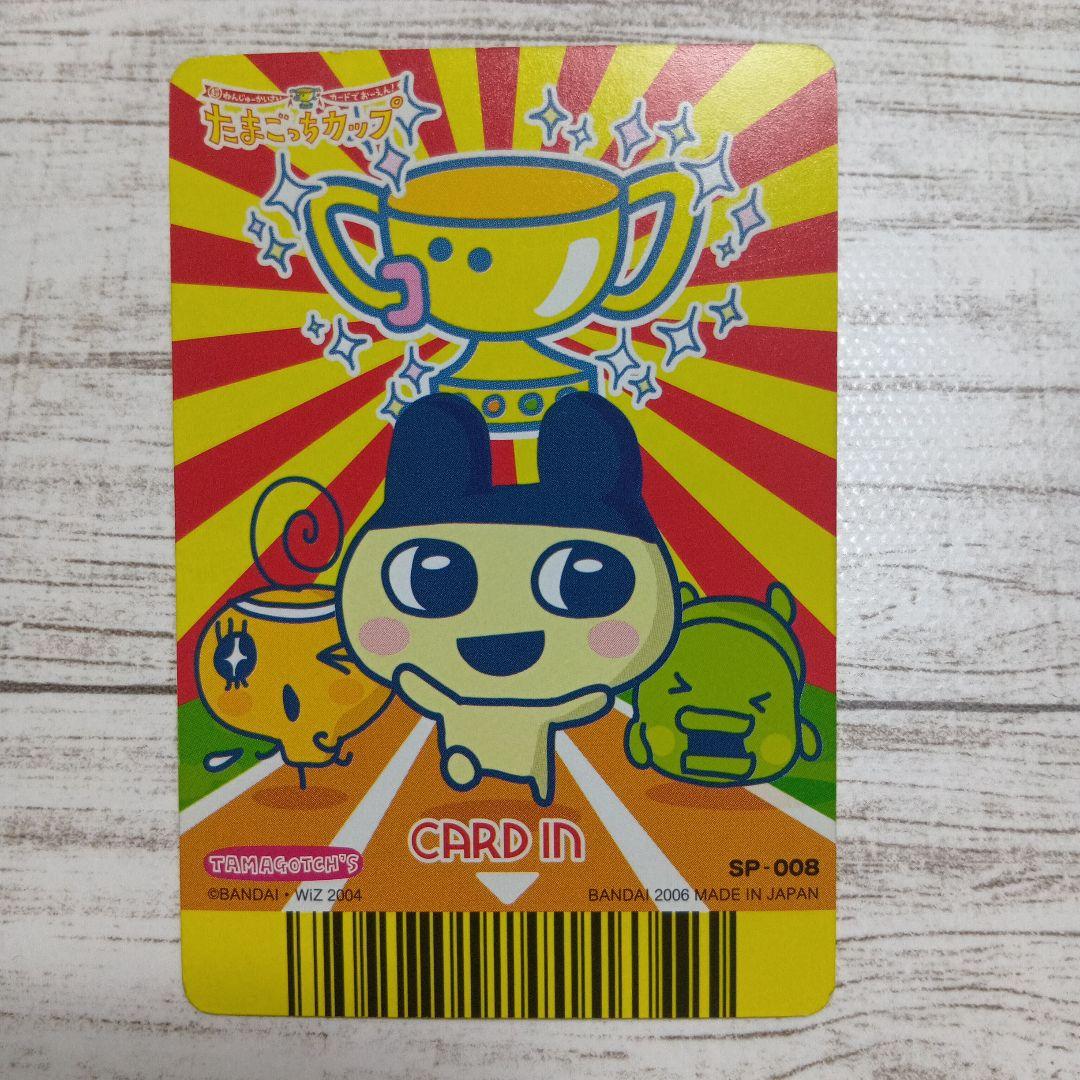 付録カードつき たまごっちカップ まるわかりガイド 2006 秋 平成