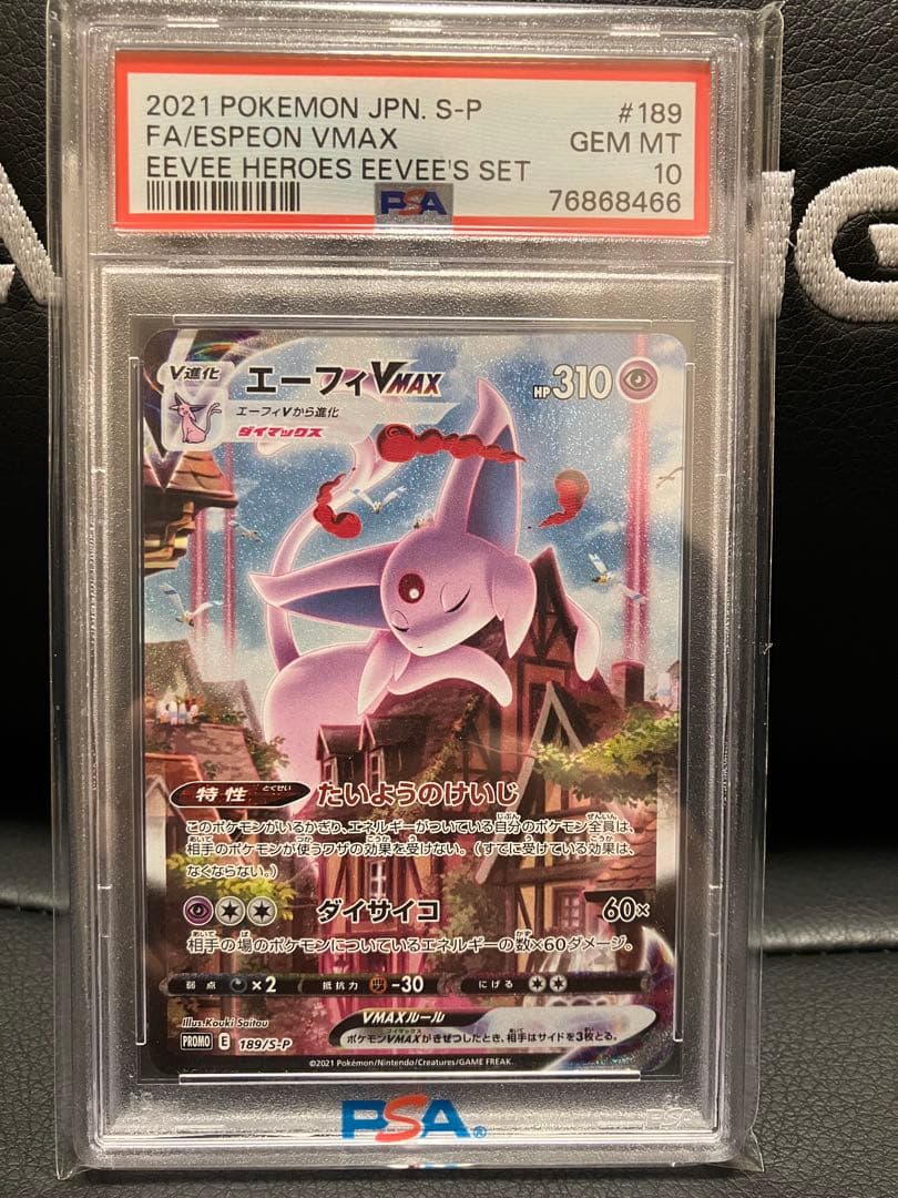 【PSA10】エーフィVMAX SA