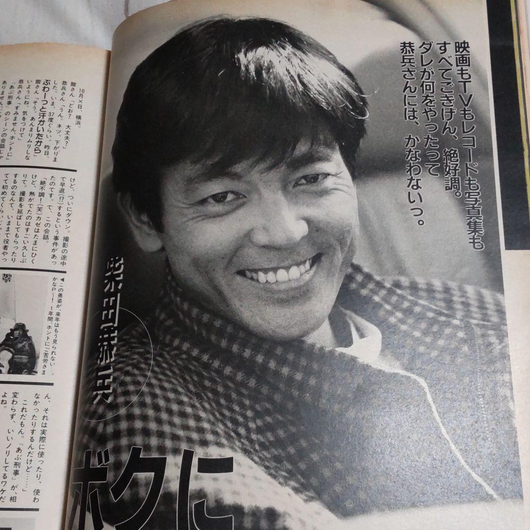 柴田恭兵インタビュー雑誌 - メルカリ