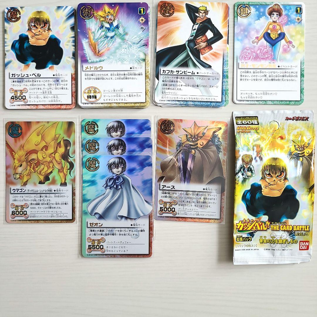 LEVEL：9 黄金の力を継ぎしもの ガッシュ カードバトル まとめ売り