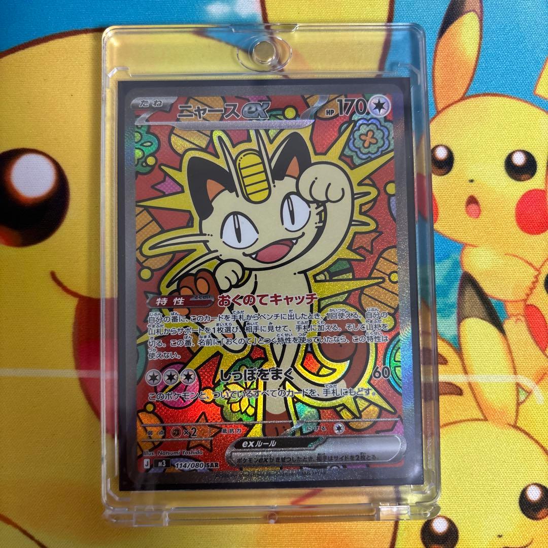 ポケモンカード ムニキスゼロ ニャースex SAR - メルカリ