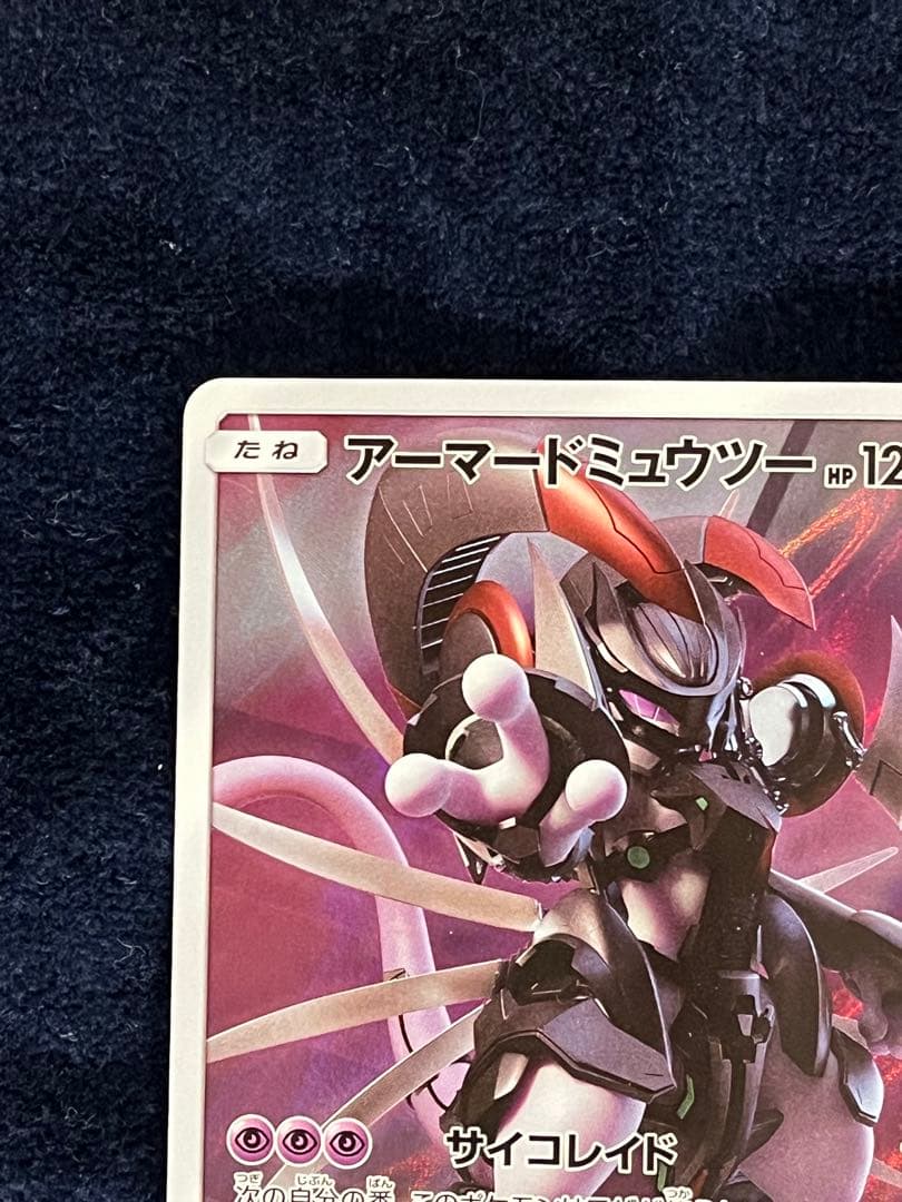 アーマードミュウツー HP120 ポケモンカード PROMO - メルカリ