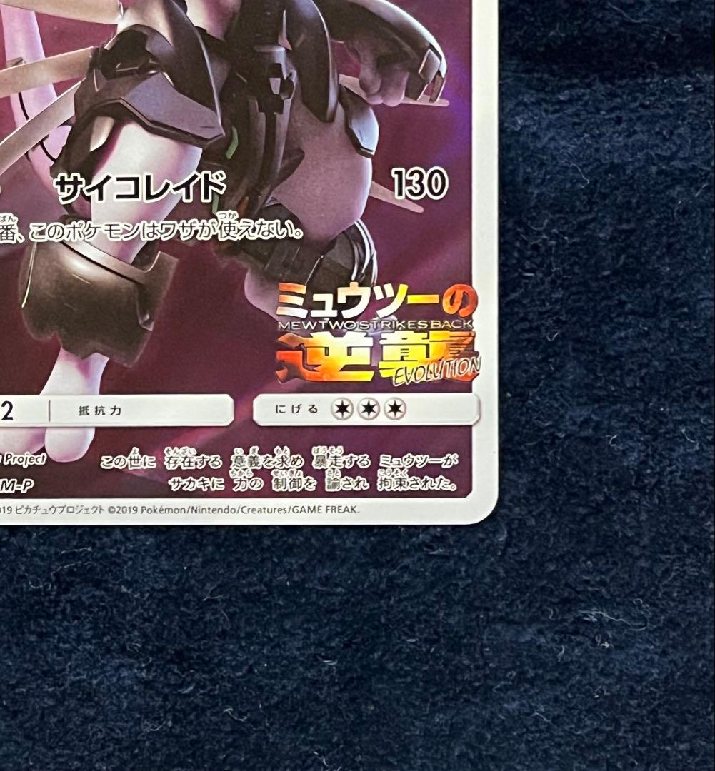 アーマードミュウツー HP120 ポケモンカード PROMO - メルカリ
