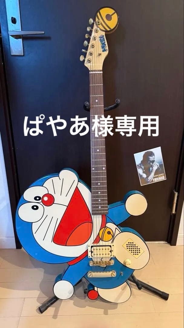 ドラえもんエレキギター