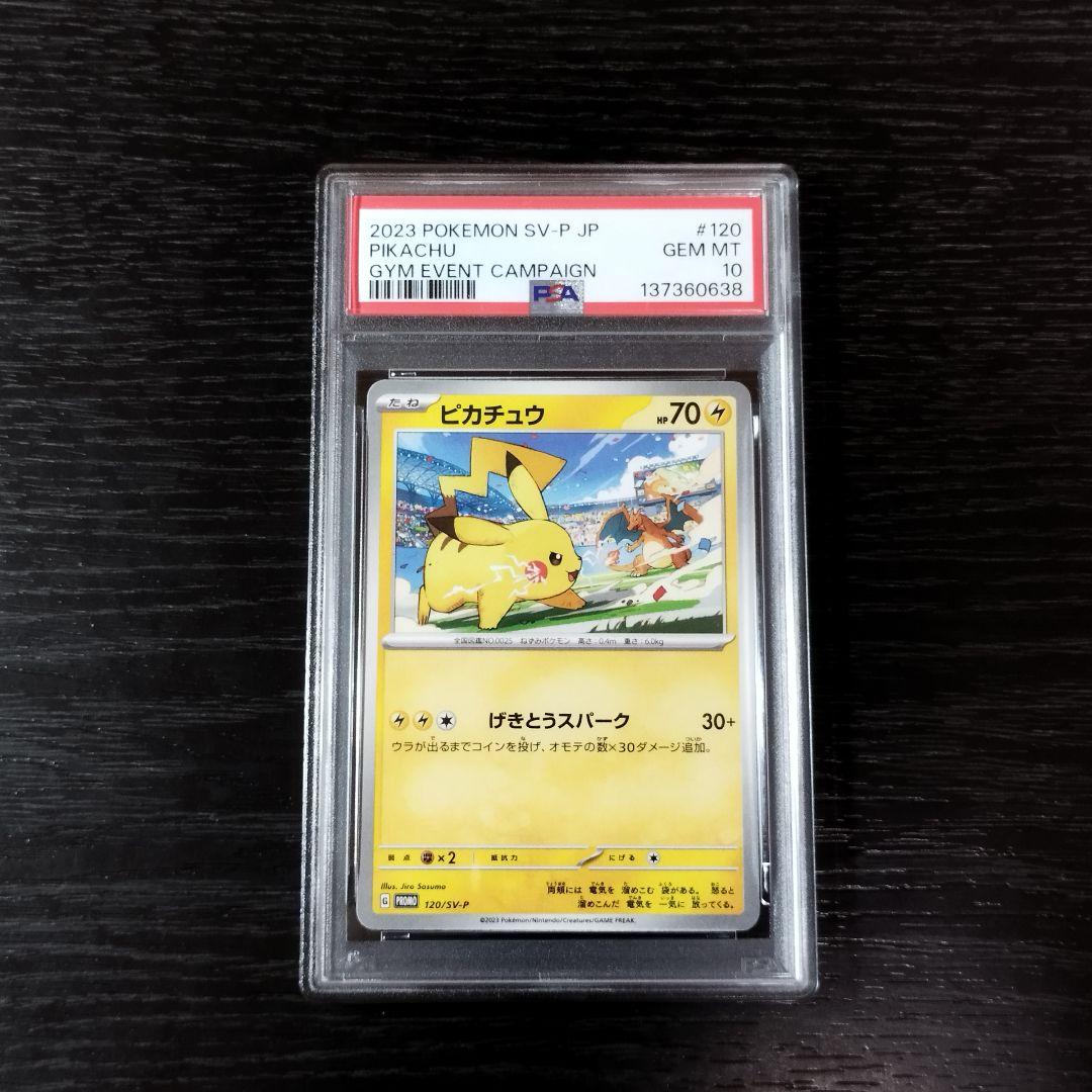 PSA10 ピカチュウ げきとうスパーク ポケモン ポケカ - メルカリ