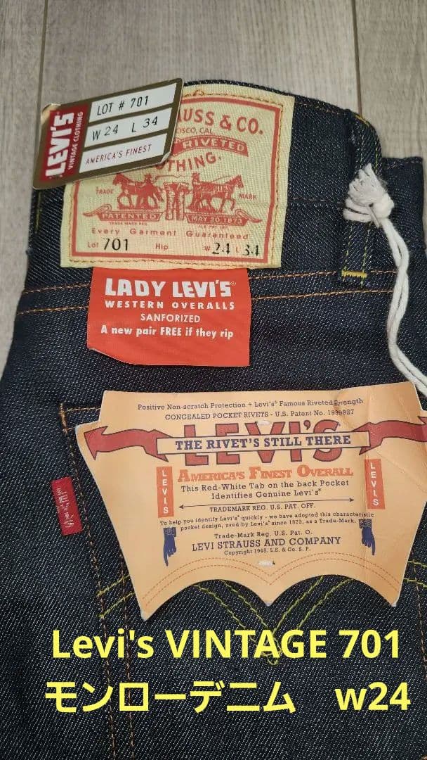 LEVI'S 701 復刻　モンローデニム ヴィンテージ　W24 赤耳