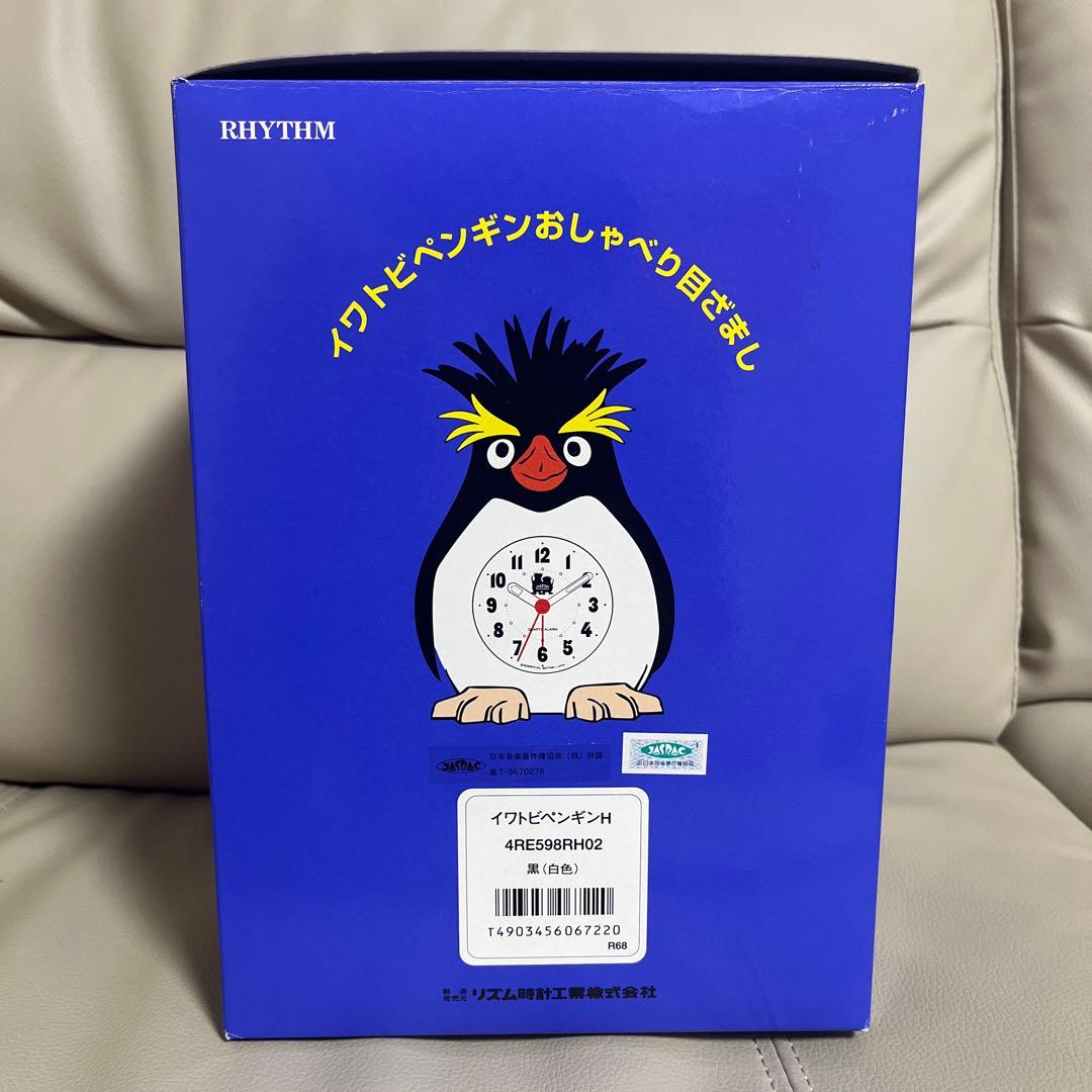 リズム時計工業 イワトビペンギン目覚まし時計 置き時計 おしゃべり