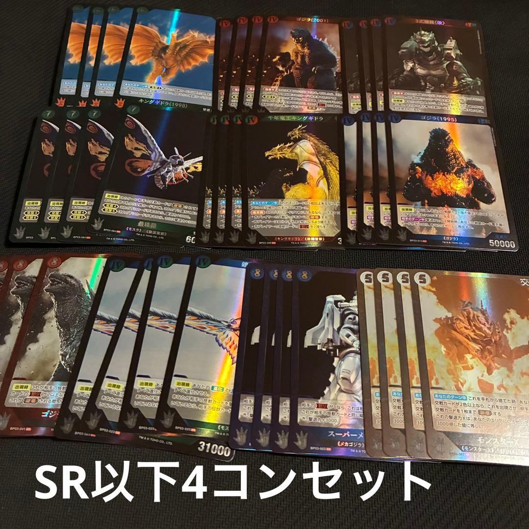 ゴジラカードゲーム　3弾 「好敵獣(ライバル)の共鳴」SR以下4コンセット　④ Amazon.co.jp: ゴジラ カードゲーム ブースターパック 『好敵獣の共鳴