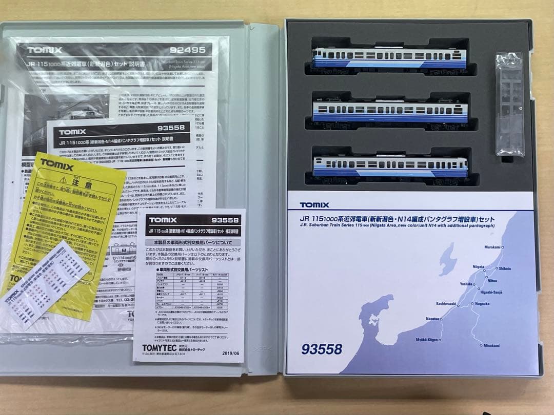TOMIX 93558 115系3両 新新潟色 N14編成（パンタ増設） - メルカリ