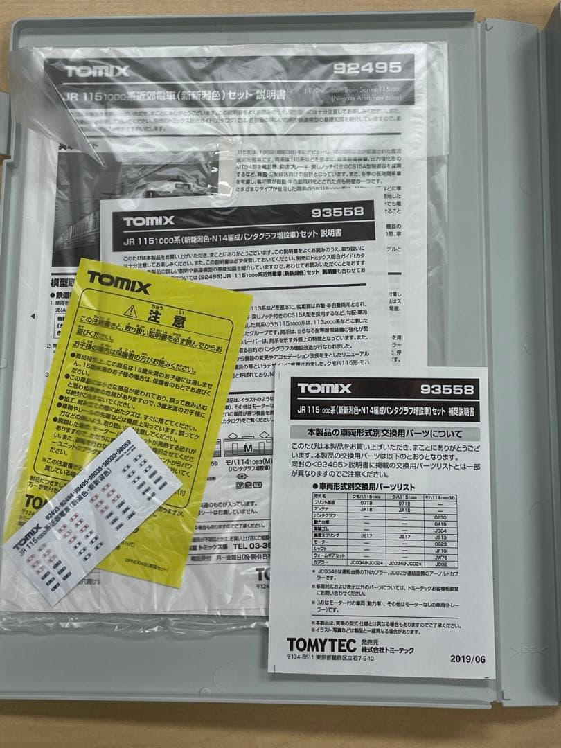 TOMIX 93558 115系3両 新新潟色 N14編成（パンタ増設） - メルカリ