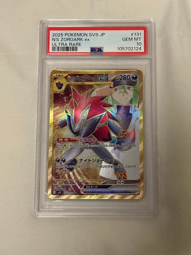 Nのゾロアークex UR SV9 バトルパートナーズ 131/100 psa10