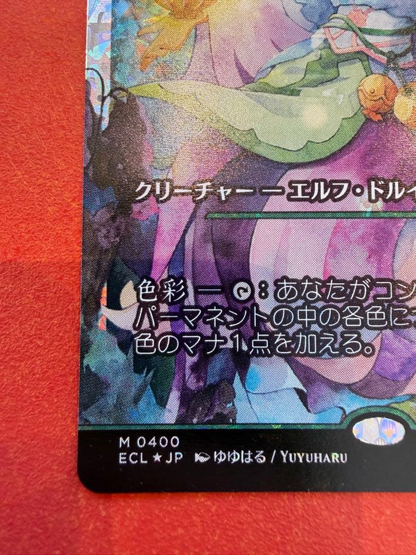 MTG 花を手入れする者/Bloom Tender フラクチャーfoil 英語版