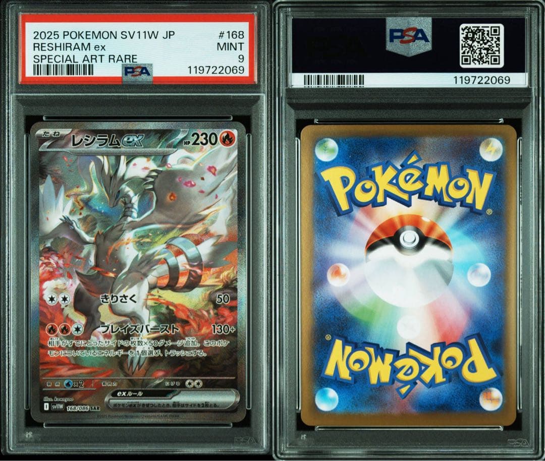 2025 ポケモンカード レシラム ex SAR PSA9