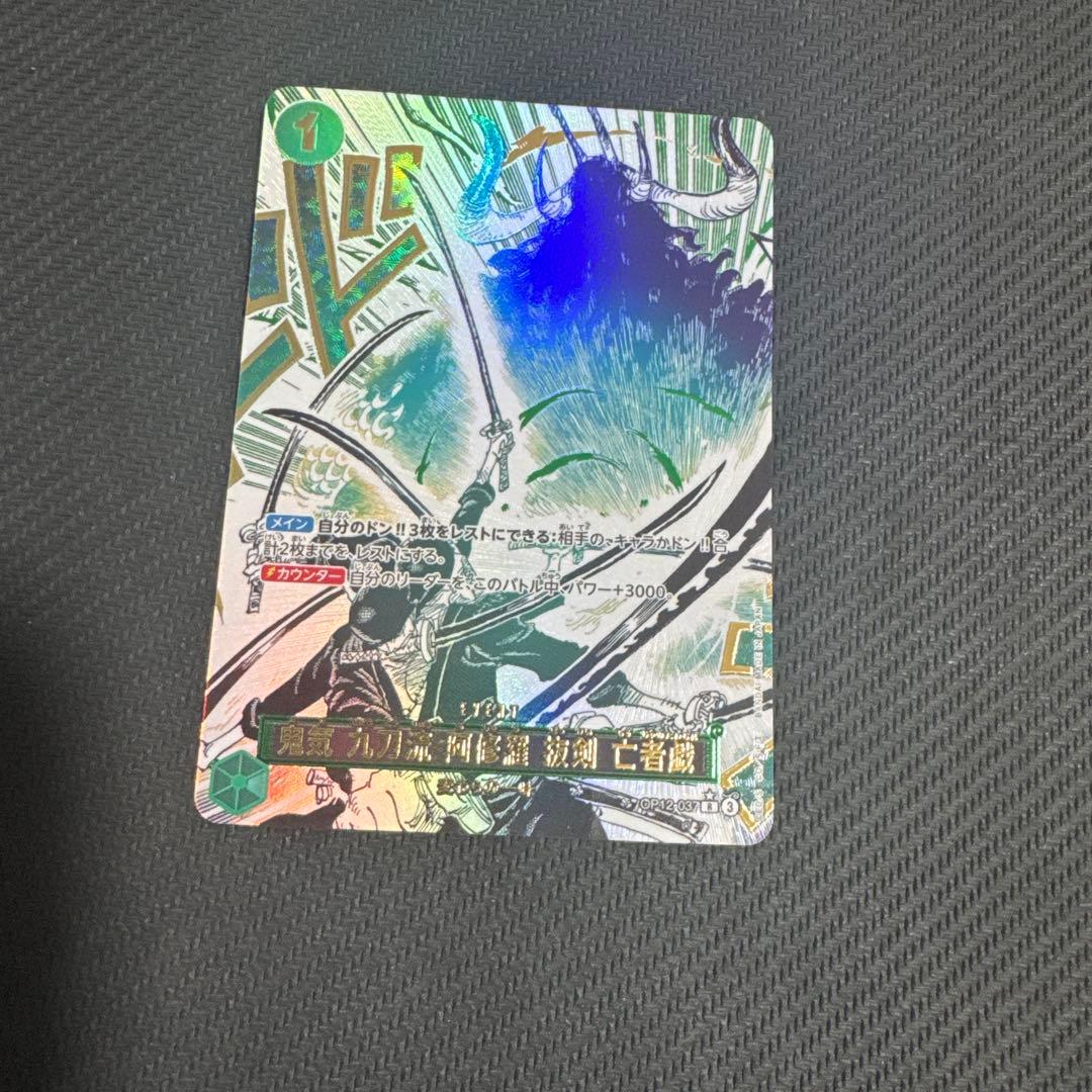 鬼気 九刀流 阿修羅 抜剣 亡者戯 R スーパーパラレル(コミパラ) OP12