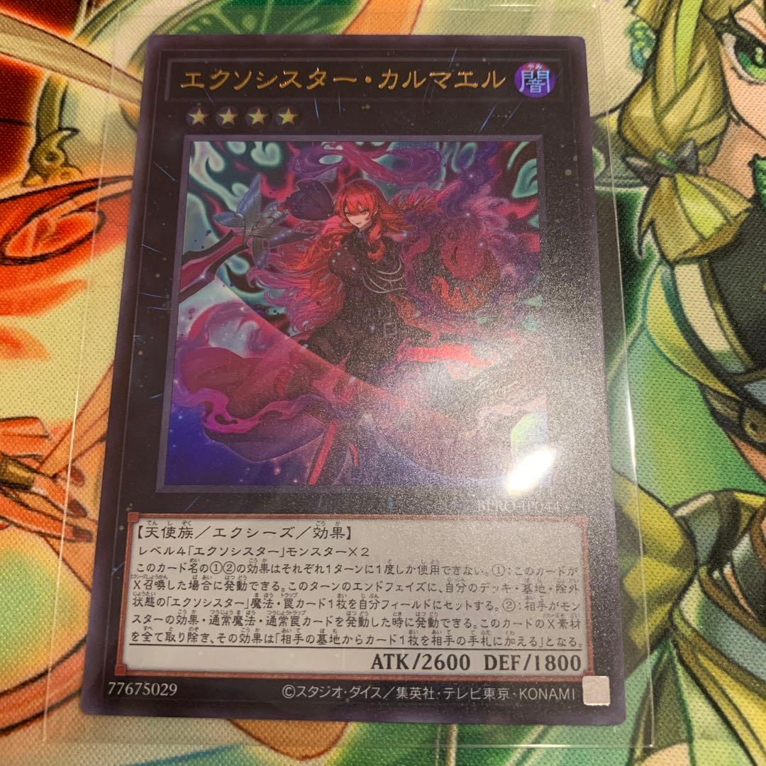 遊戯王 エクソシスターカルマエル ウルトラレア - メルカリ