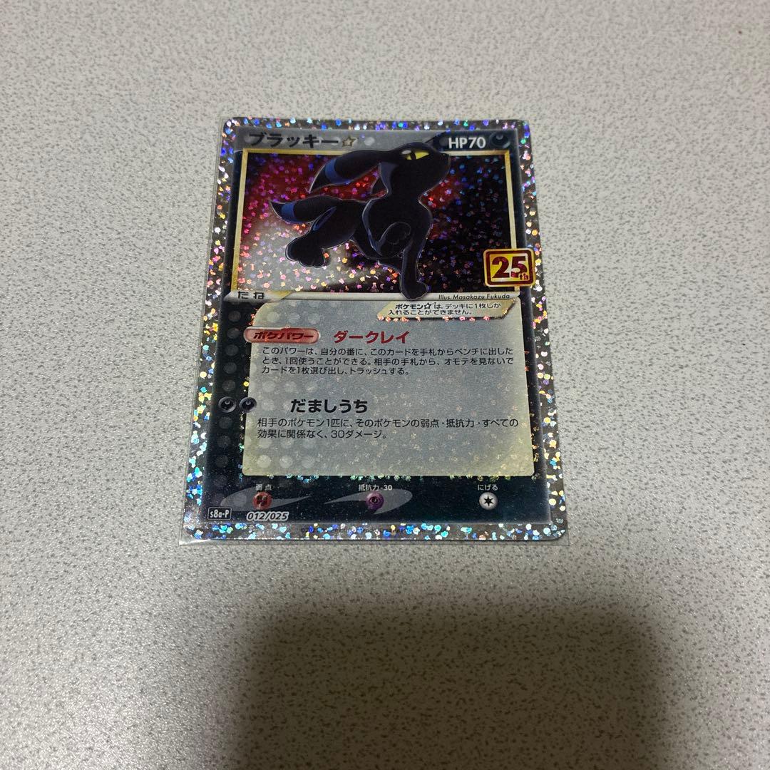 まとめ売りar ブラッキー25th ブラッキー（25th）の買取価格・値段推移と相場まとめ【ポケカ