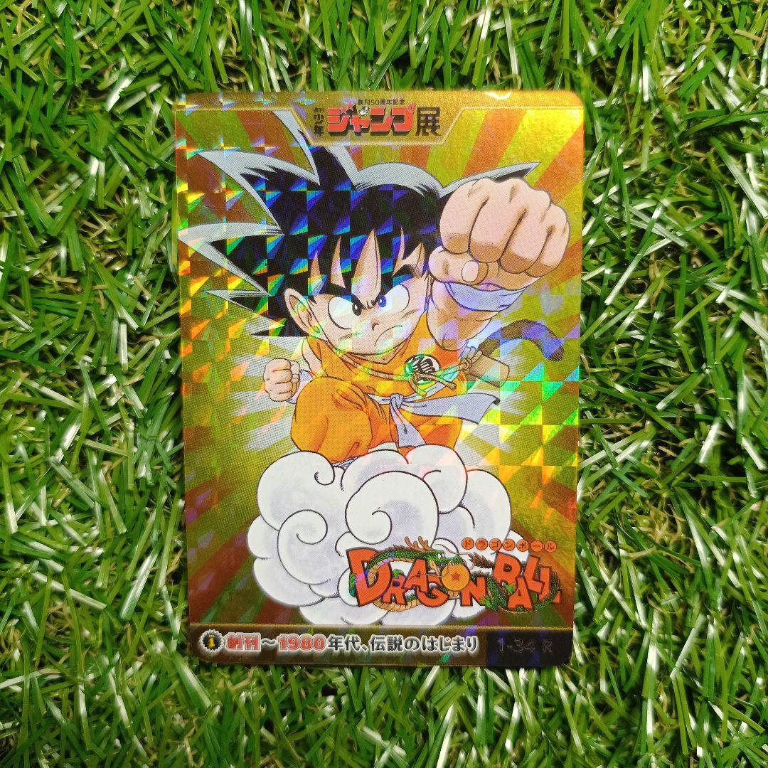 ドラゴンボール ジャンプ展 カード 孫悟空