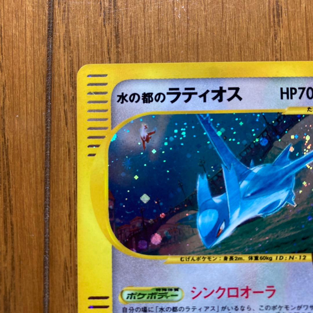 ポケモンカード 水の都のラティアス ラティオス - メルカリ