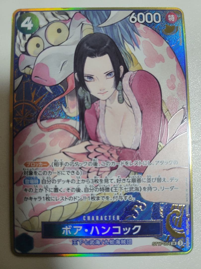 ボア・ハンコック ストレージボックス 金　ST17　パラレル　金枠 金枠・パラレル仕様】ボア・ハンコック《青》【SR】{ST17-004