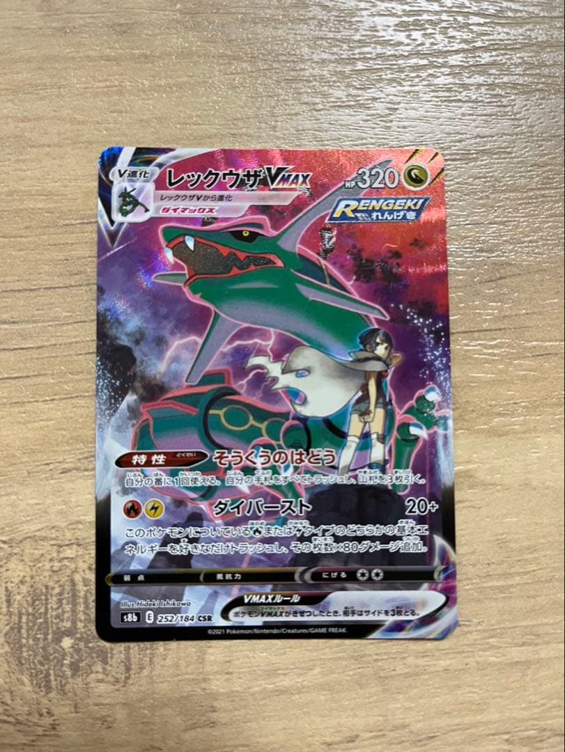 レックウザVMAX CSR S8b VMAXクライマックス - メルカリ