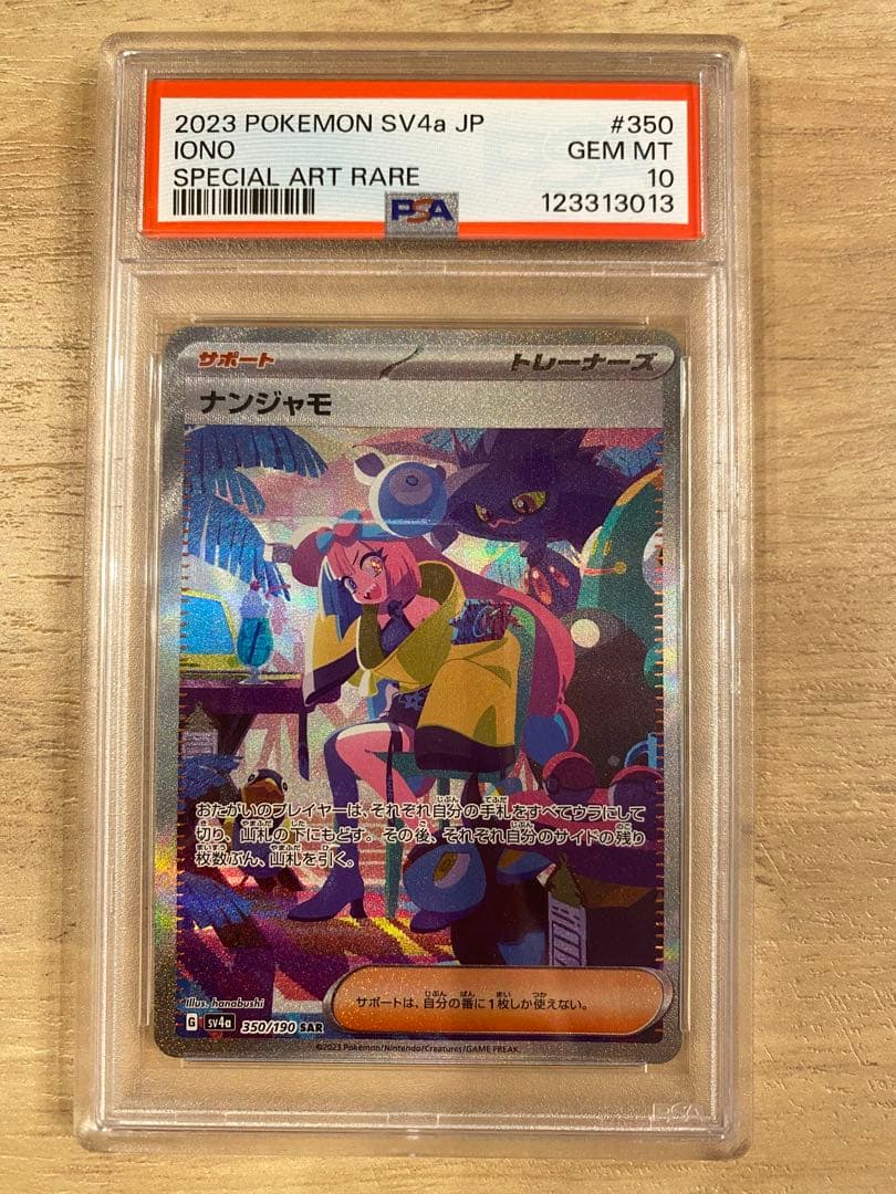 ポケモンカード　ナンジャモ 350/190 sar psa10