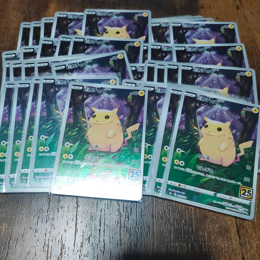 ピカチュウ25周年かじる40枚入 ポケモンカード 高騰中 ピカチュウ25th かじる でんげき フルアート6枚