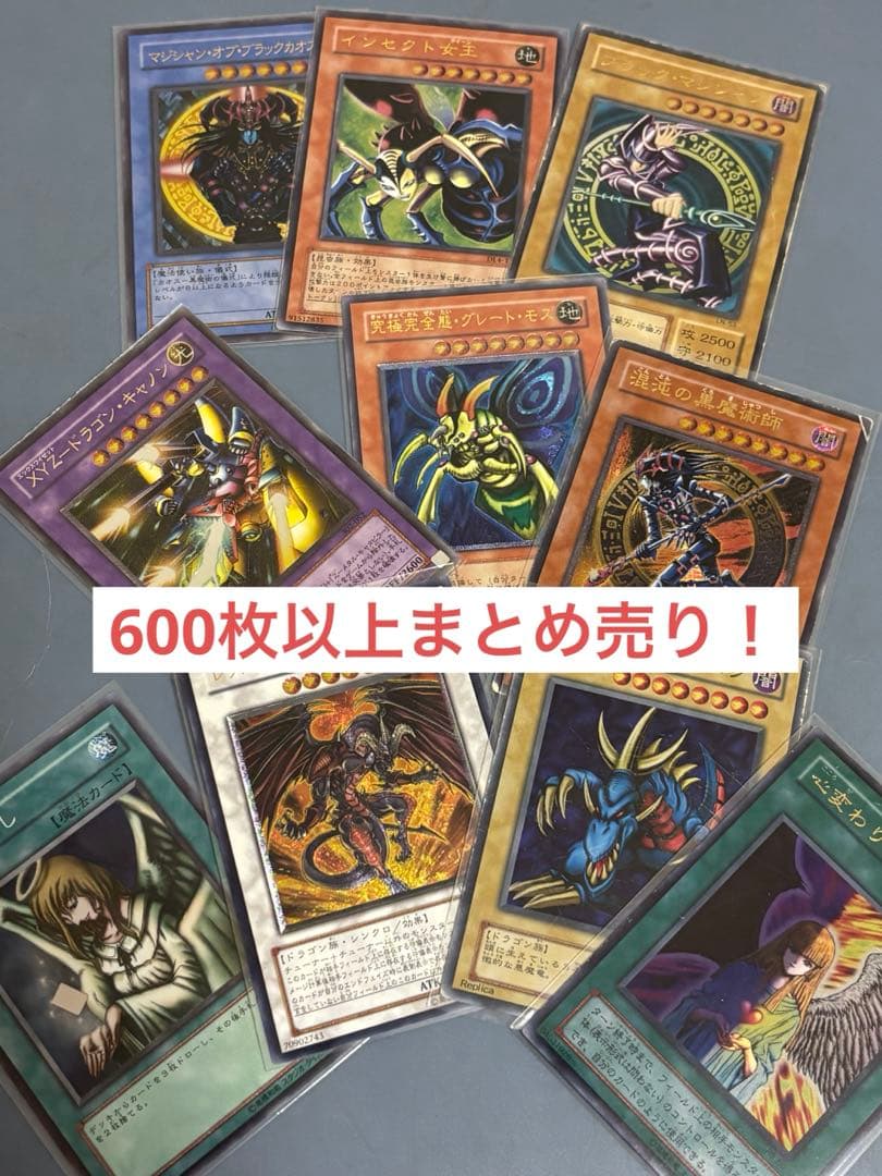 一枚あたり300円未満！ 遊戯王 デュエルモンスターズ 引退品 600枚以上 ✨美品レア33枚まとめ✨遊戯王デュエルモンスターズカード