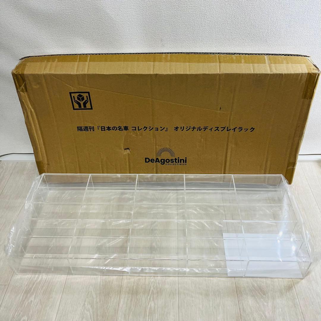 デアゴスティーニ 隔週刊日本の名車コレクション専用ディスプレイ