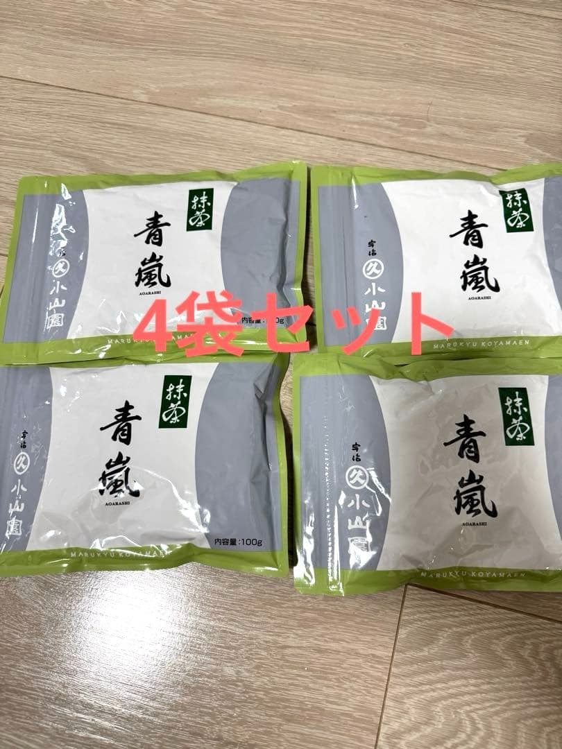 丸久小山園　抹茶　青嵐　100g×4袋セット