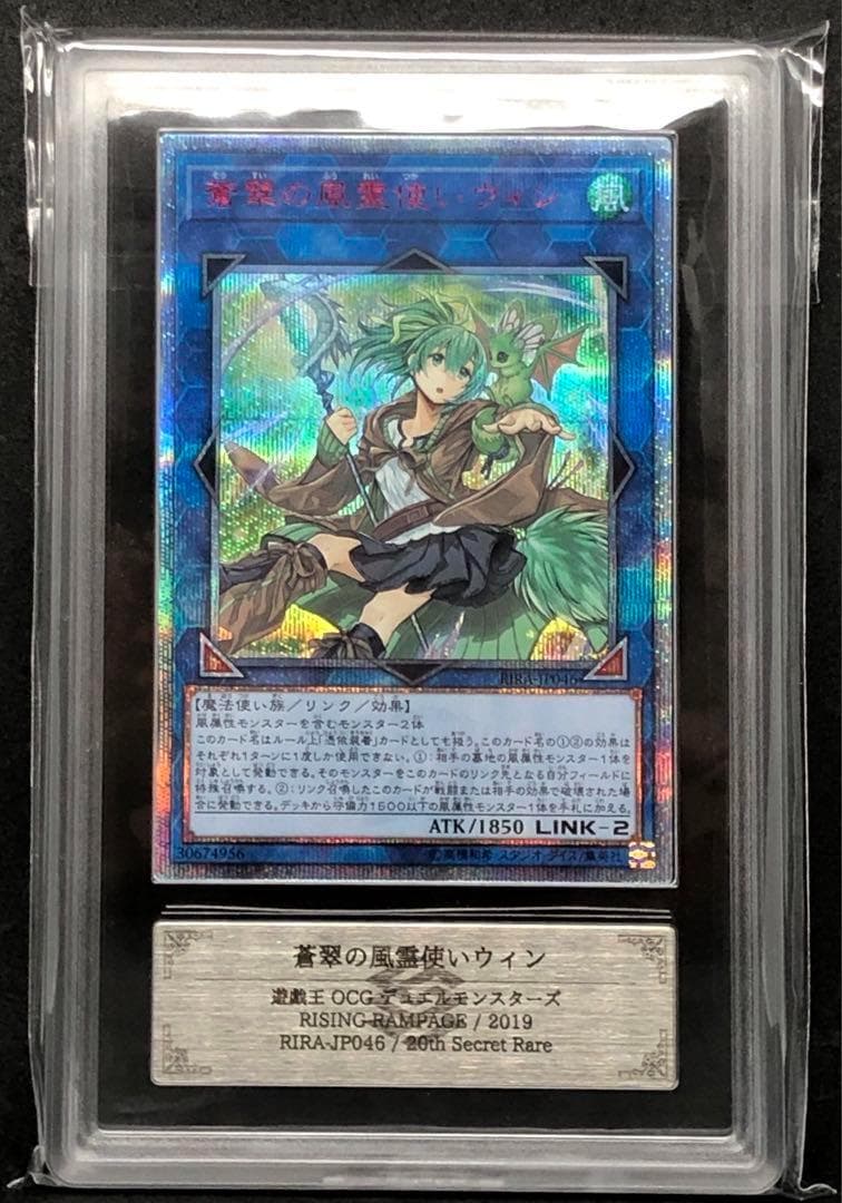 蒼翠の風霊使いウィン 20thシークレット ARS10 状態A-〕☆アジア☆蒼翠の風霊使いウィン【20thシークレット】{アジア