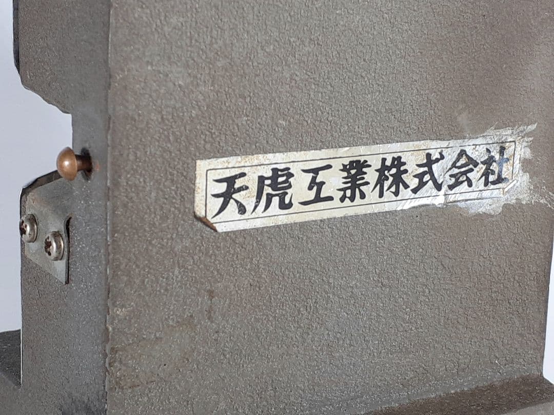 ダッチングマシン 天虎工業 1975年 日付印字機 国鉄 鉄道