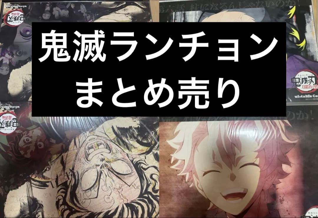 鬼滅の刃　ランチョンマット　ダイニング　鬼滅カフェ　コラボカフェ