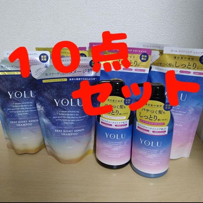 YOLU DEEP NIGHT REPAIR シャンプー・トリートメントセット