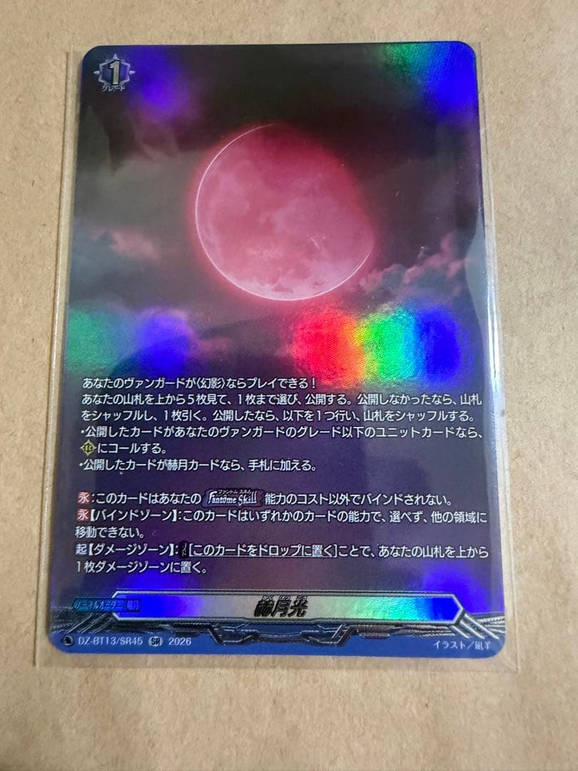 ヴァンガード 赫月光 SR ① - メルカリ