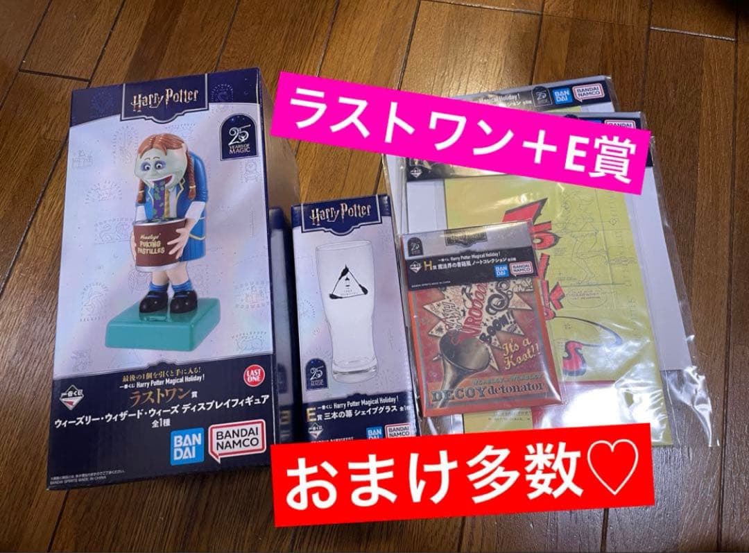 ハリーポッター 1番くじ ラストワン賞 ラスワン 一番くじ E賞 グラス