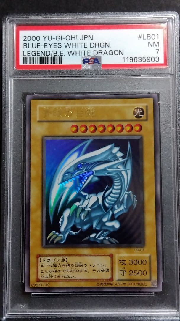 e*a様 【PSA7】「青眼の白龍」LB ウルトラ BLUE-EYES ブルーア