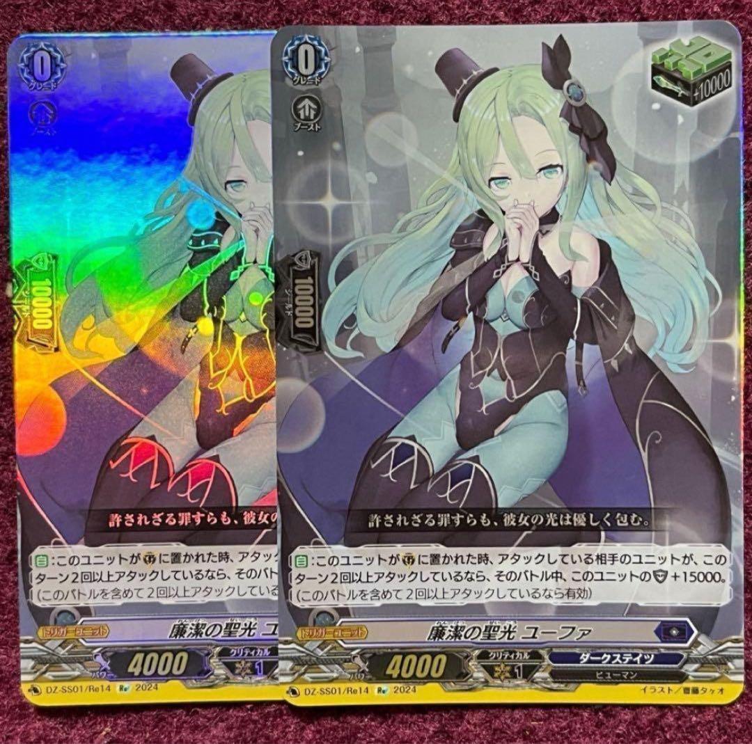 ヴァンガード 廉潔の聖光 ユーファ 2枚 - メルカリ