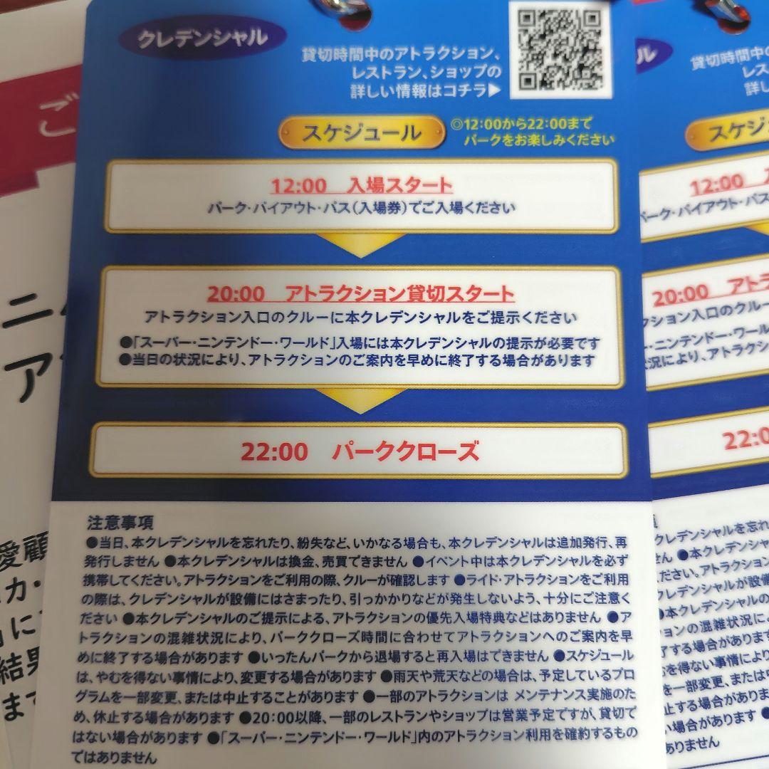 2/21ユニバーサル・スタジオ・ジャパン スペシャルナイト 入場券