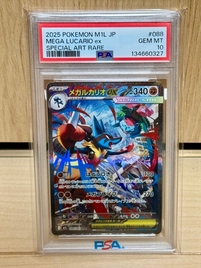 PSA10 メガルカリオex メガルカリオ　SAR 088/063