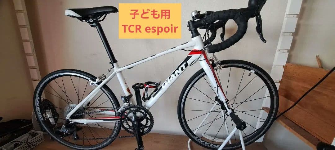 Giant 子ども TCR espoir★スタンド付 ロード trek