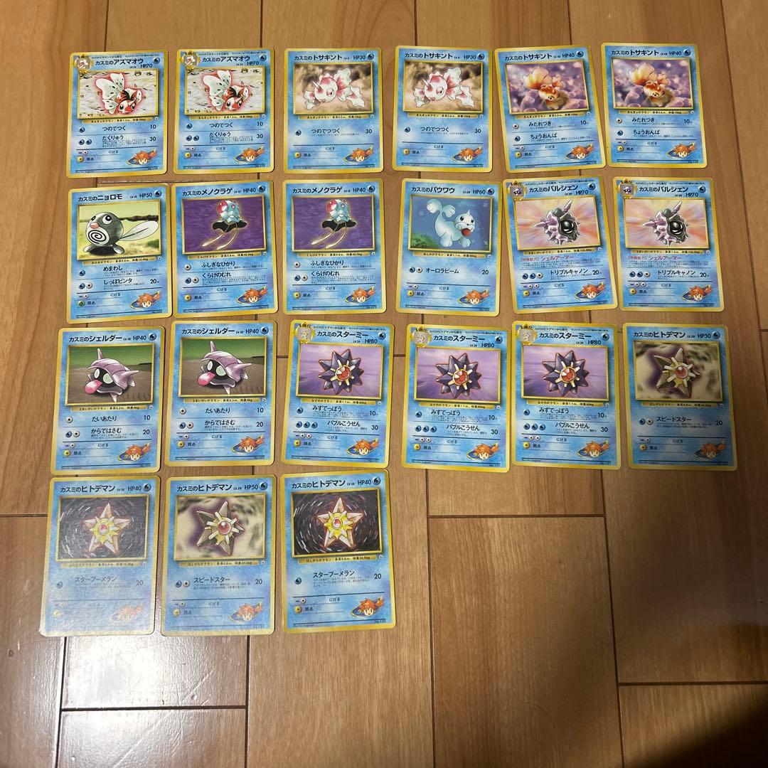 ポケモンカード カスミのポケモン21枚セット 旧裏 マーク無し - メルカリ