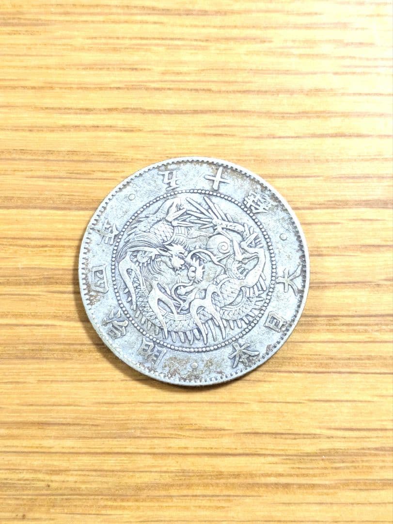 NO.9 旭日竜大型50銭銀貨 明治4年 - メルカリ