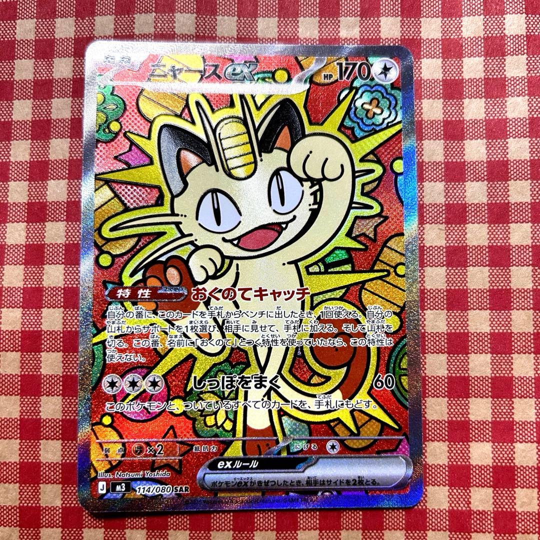 ポケモンカード ムニキスゼロ ニャース SAR sar