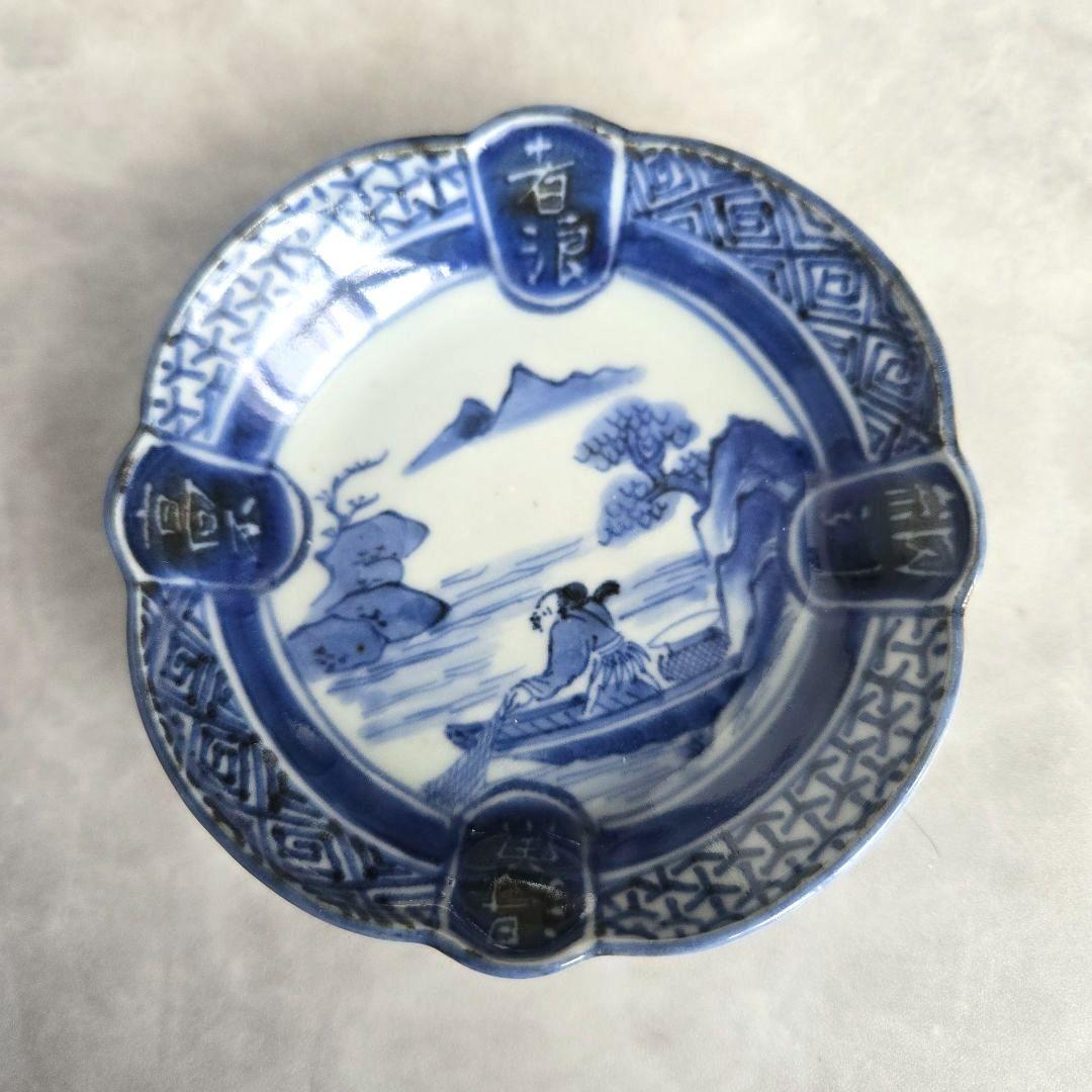 古伊万里 染付小皿 江戸時代 漁師 漢詩 金直し 金継ぎ アンティーク