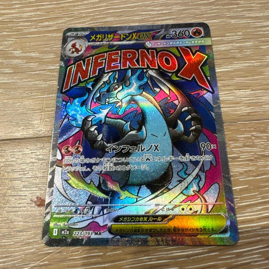 メガリザードンX EX 223/199 ハイクラスパックMEGAドリーム - メルカリ