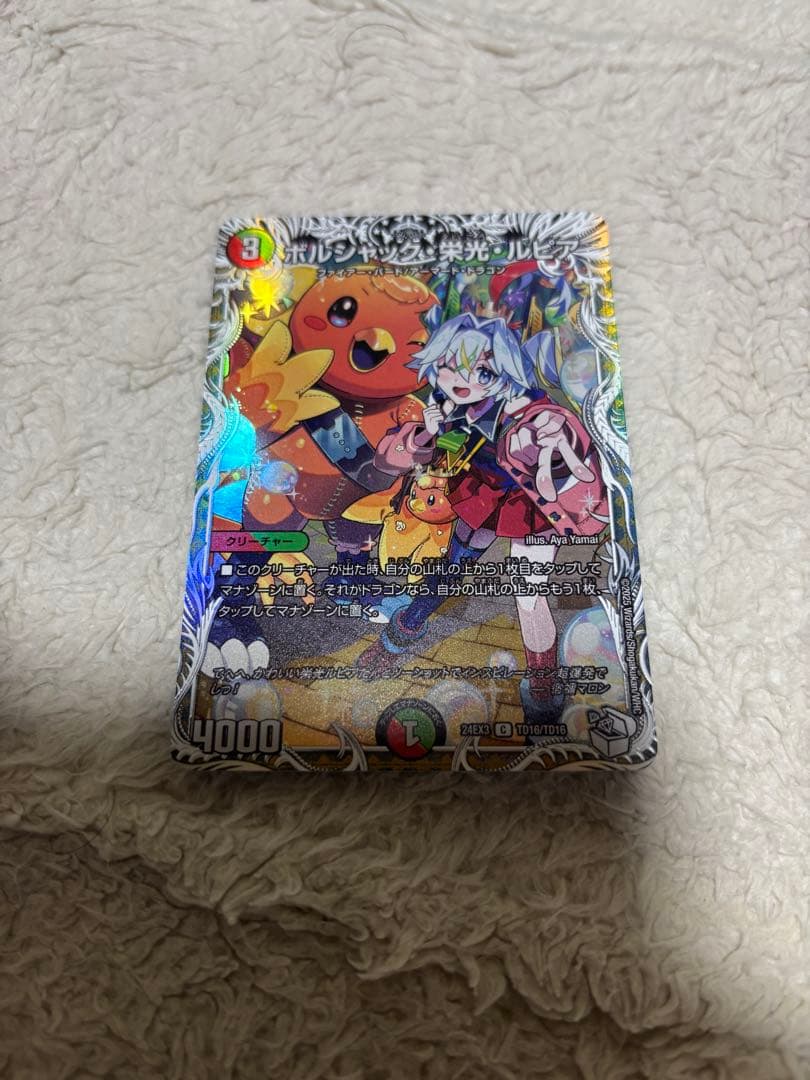 ボルシャック栄光ルピア キャラトレジャー - メルカリ