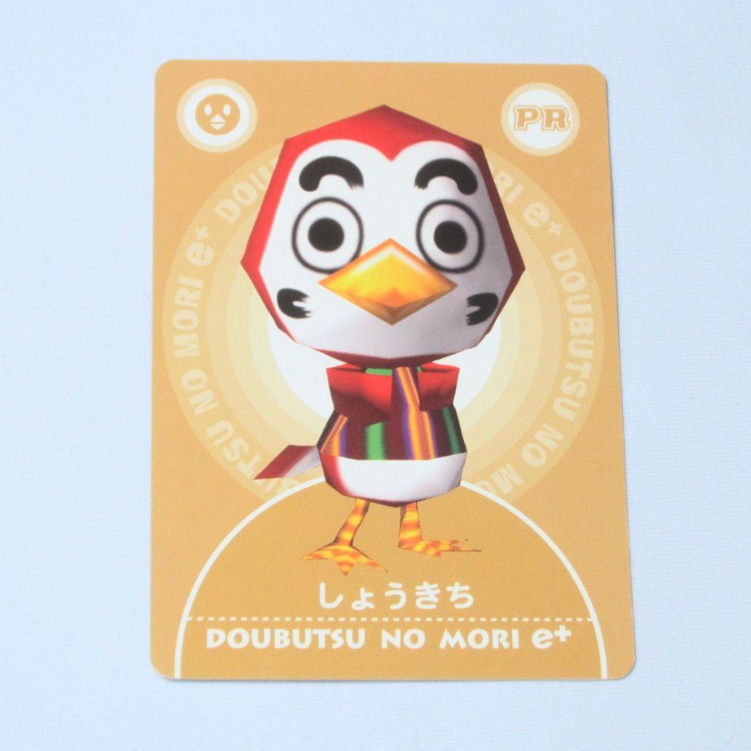 どうぶつの森カードe＋ PRカード しょうきち